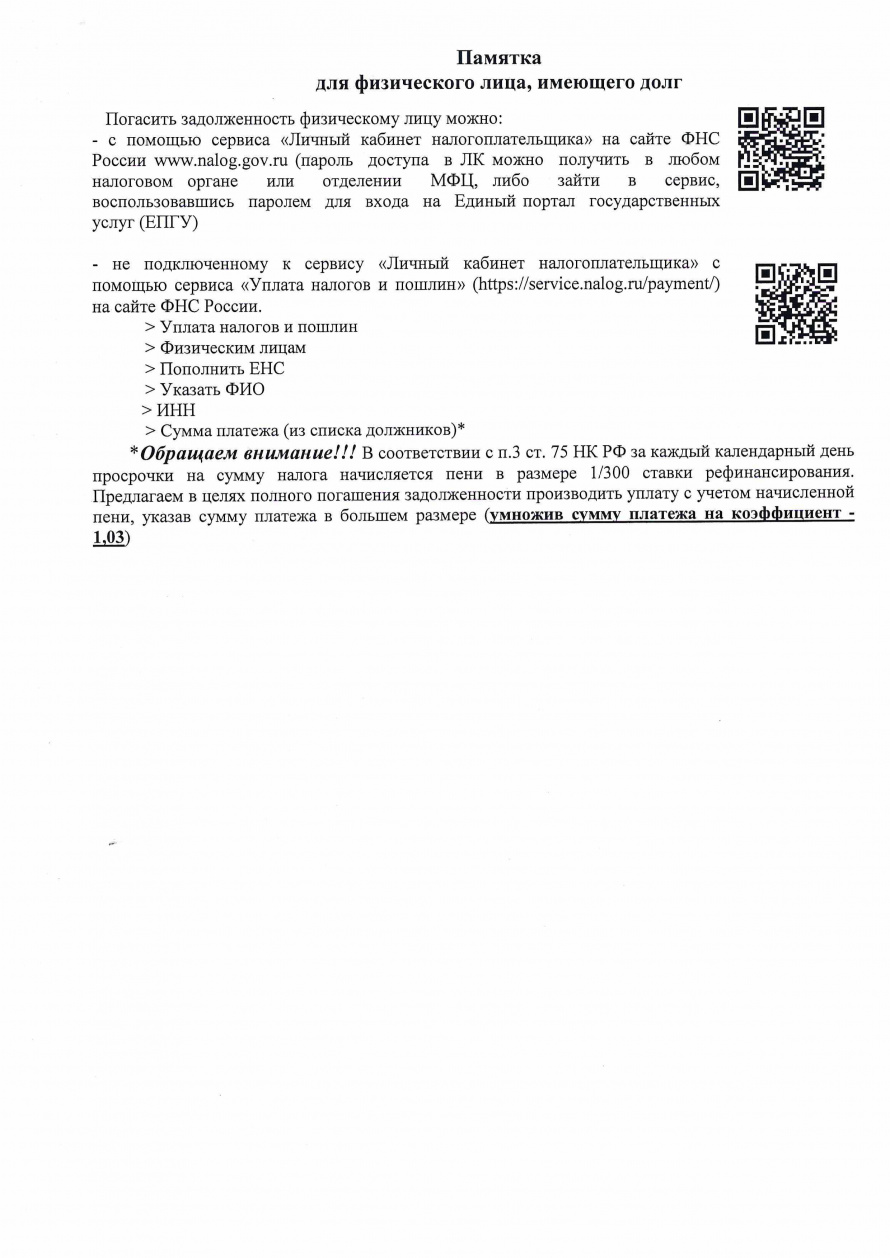 Памятка для физического лица, имеющих долг